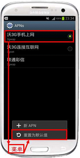 三星I9300不能上网怎么办